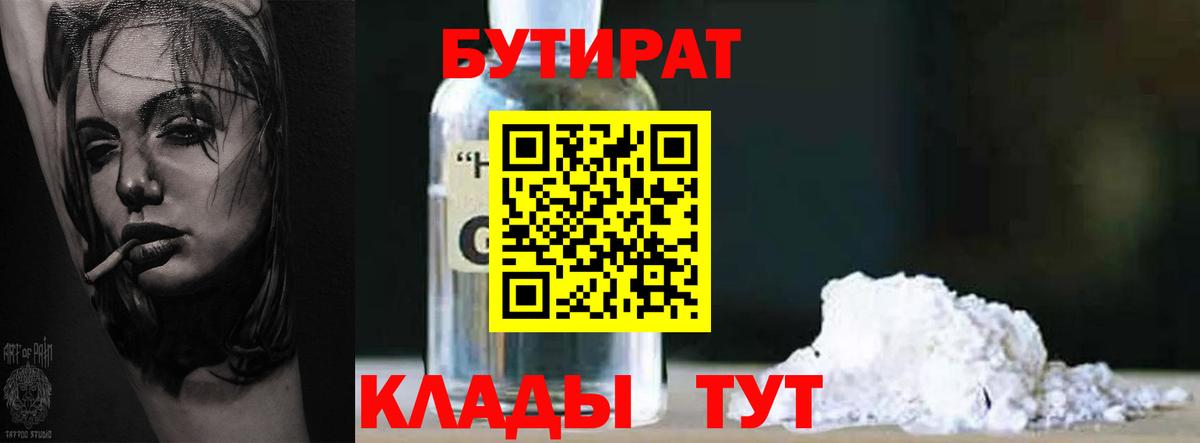 БУТИРАТ буратино Шали