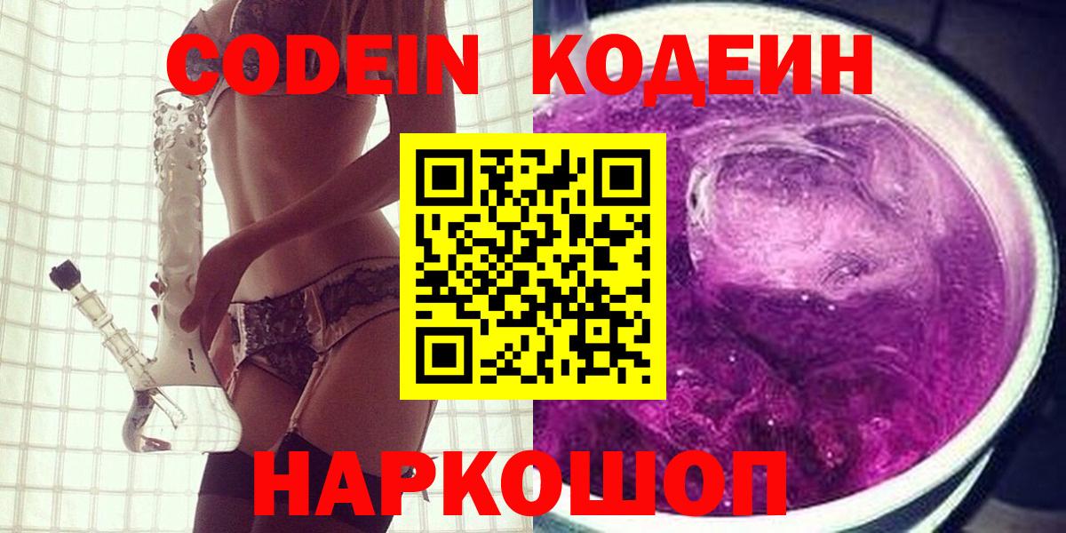 Кодеиновый сироп Lean напиток Lean (лин)  Вход с VPN  Кодеиновый сироп Lean напиток Lean (лин)  Шали 