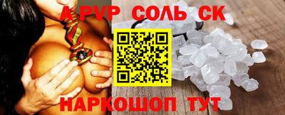 соль ск Будённовск