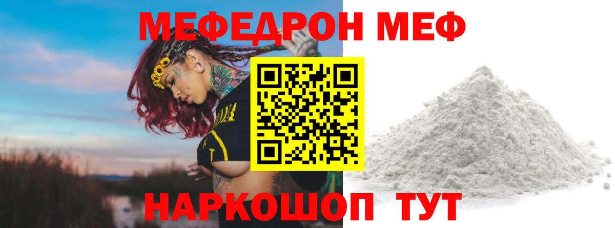 Мефедрон мука Шали
